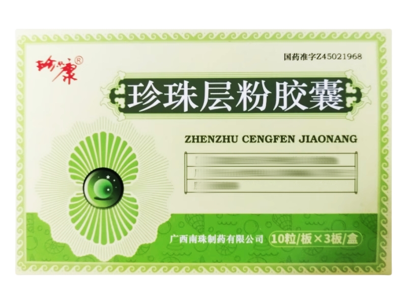 珍尔康珍珠层粉胶囊招商代理 珍尔康