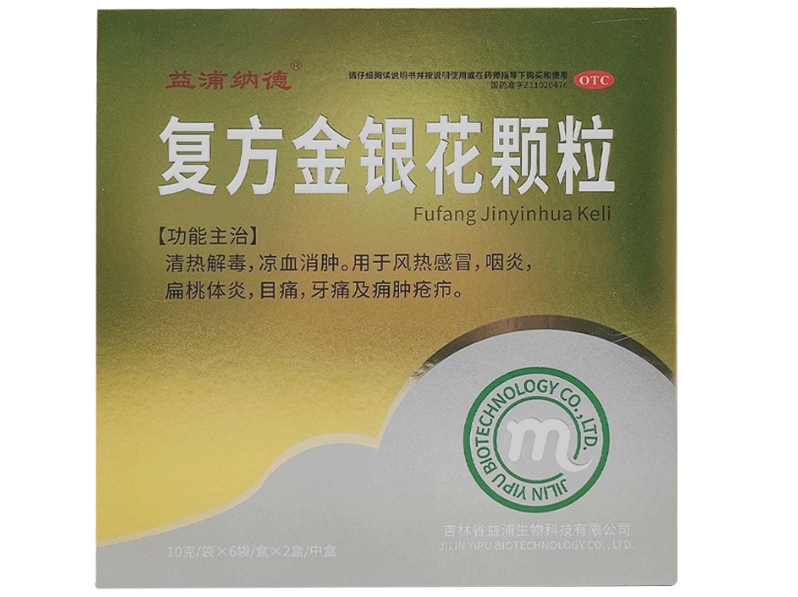 益浦纳德复方金银花颗粒招商代理 2小盒