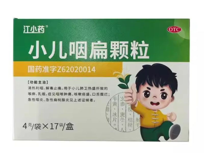 江小药小儿咽扁颗粒招商代理 17袋