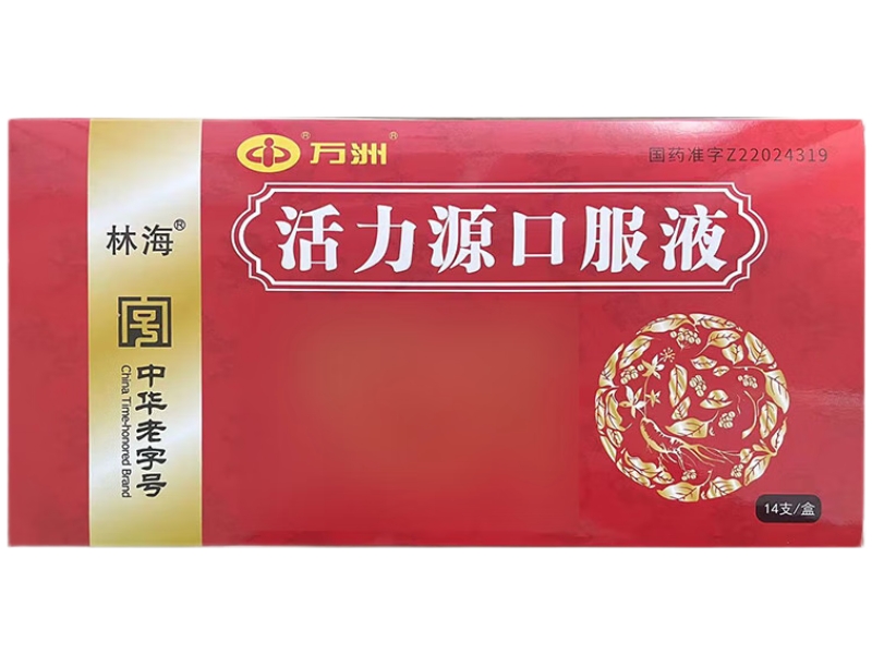 林海/万洲活力源口服液招商代理 14支