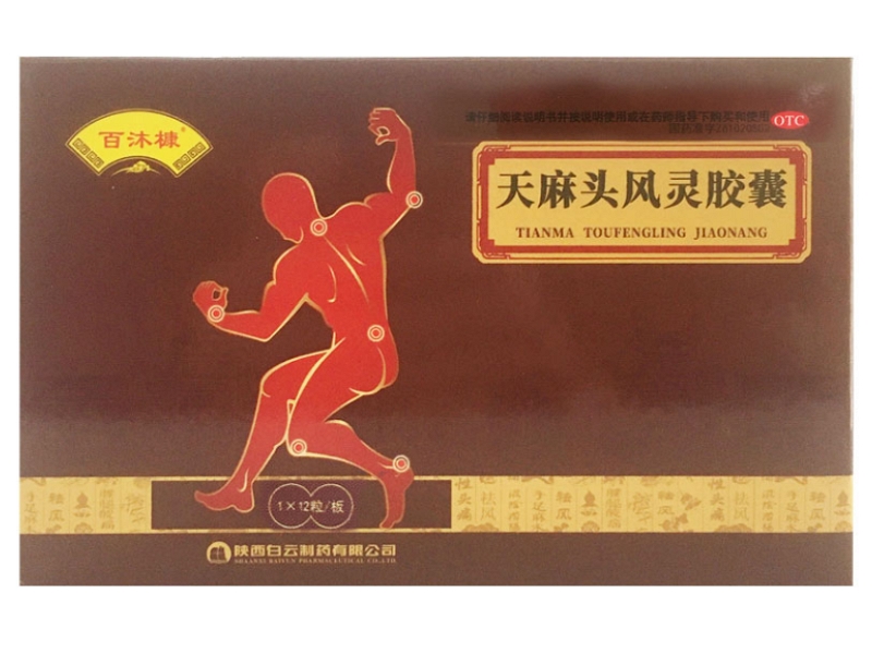 天麻头风灵胶囊