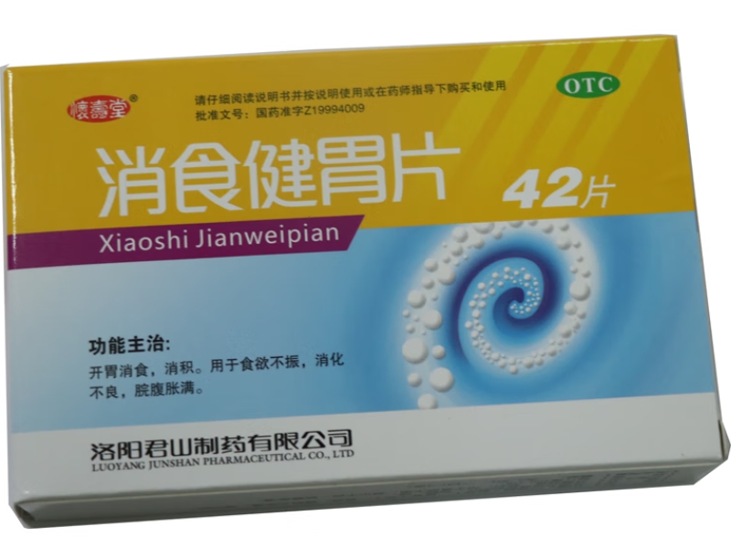 怀寿堂消食健胃片招商代理 42片