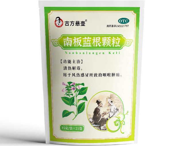 古方悬壶南板蓝根颗粒招商代理 21袋