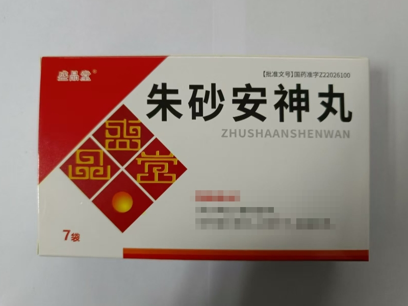 盛品堂朱砂安神丸招商代理 7袋
