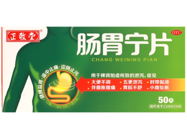 正敬堂肠胃宁片招商代理 50片