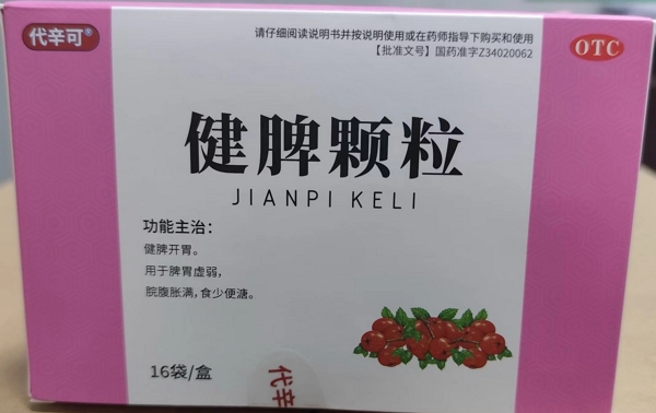 代辛可健脾颗粒招商代理 16袋