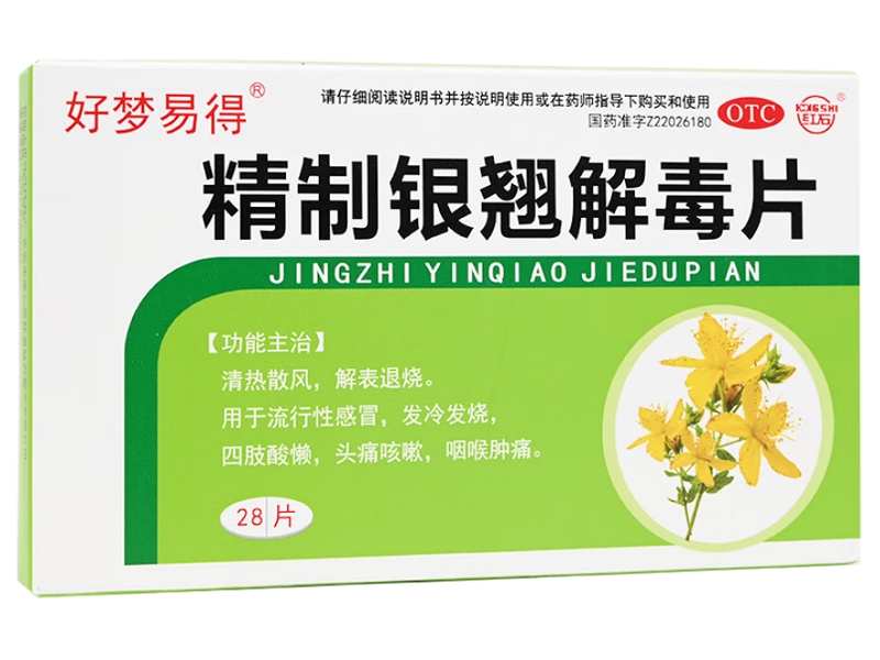 精制银翘解毒片