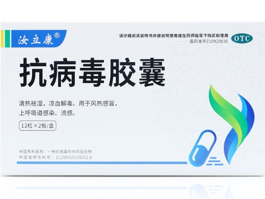 抗病毒胶囊