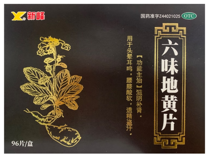 新峰六味地黄片招商代理 96片 新峰药业