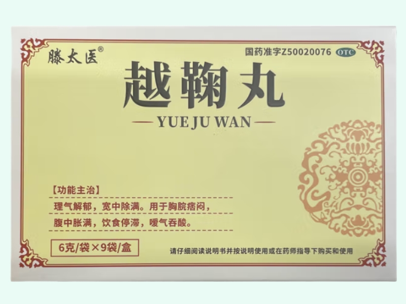 滕太医越鞠丸招商代理 9袋