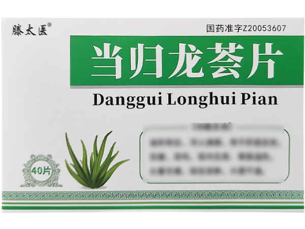 滕太医当归龙荟片招商代理 40片