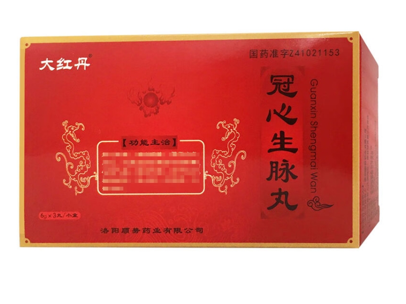冠心生脉丸