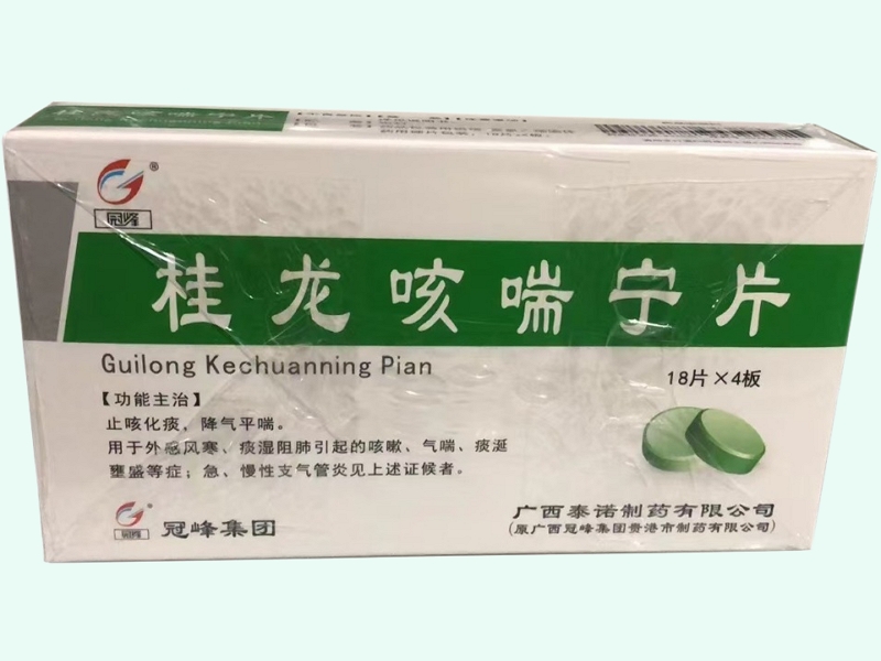 冠峰桂龙咳喘宁片招商代理 18片*4板 冠峰