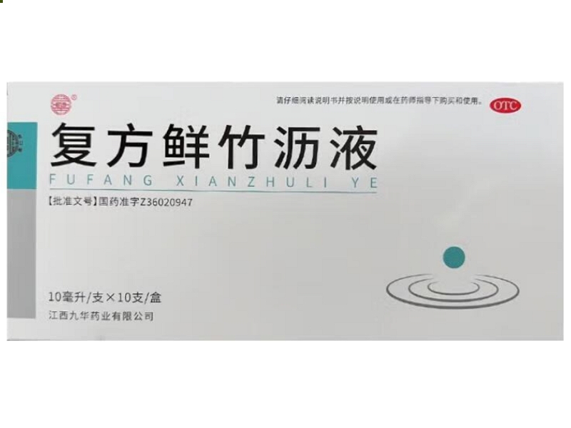 九华复方鲜竹沥液招商代理 10支 九华