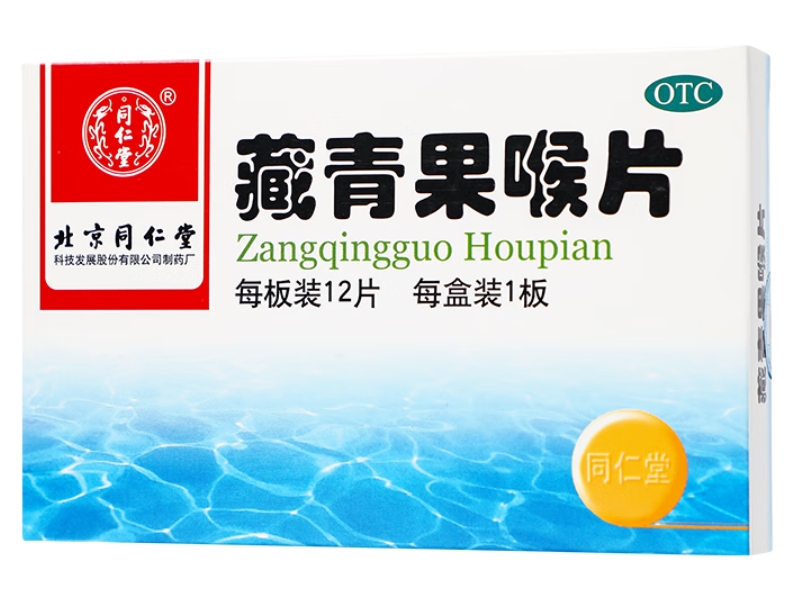 同仁堂藏青果喉片招商代理 