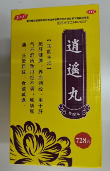 东大夫逍遥丸招商代理 728丸
