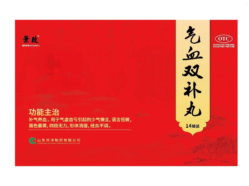 景致气血双补丸招商代理 14袋