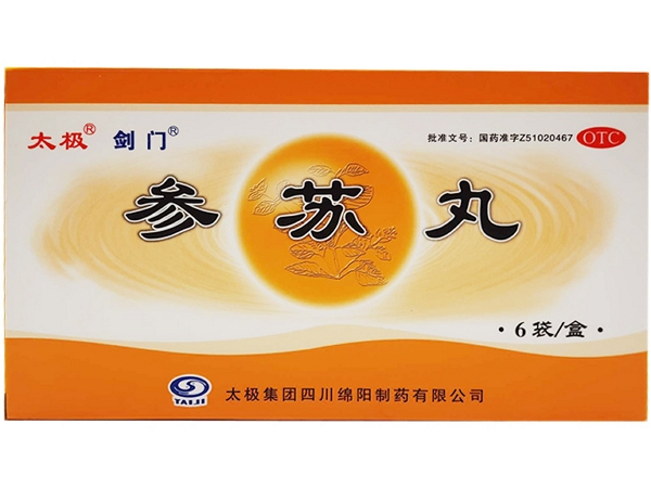 参苏丸