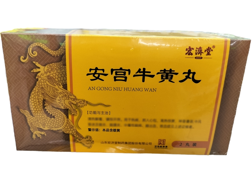 安宫牛黄丸
