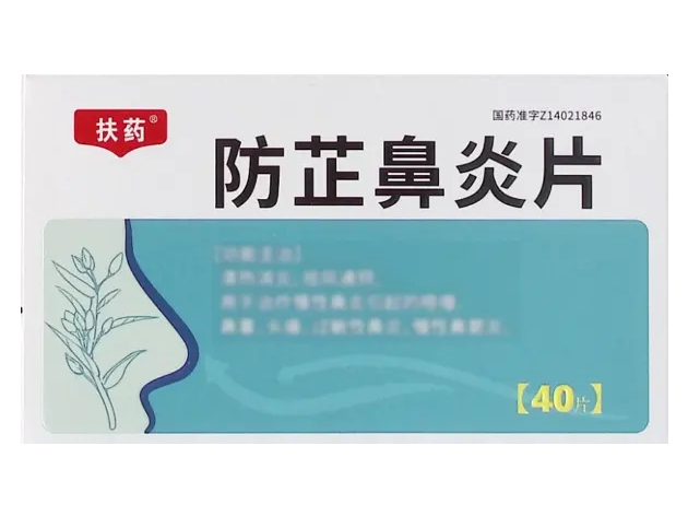 扶药防芷鼻炎片招商代理 40片
