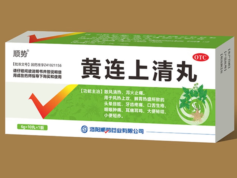 顺势黄连上清丸招商代理 10丸