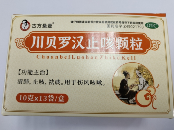 川贝罗汉止咳颗粒