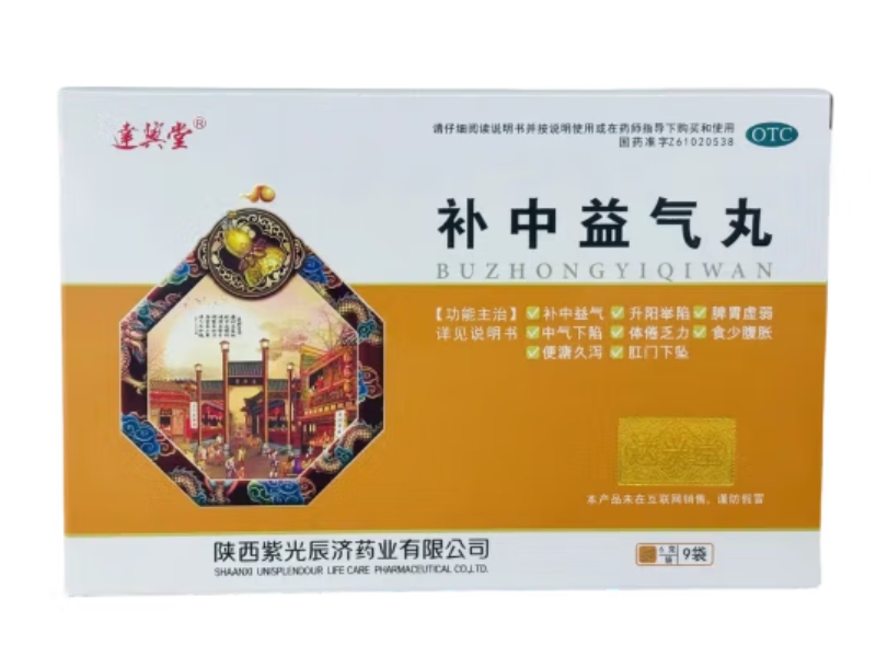 达兴堂补中益气丸招商代理 9袋