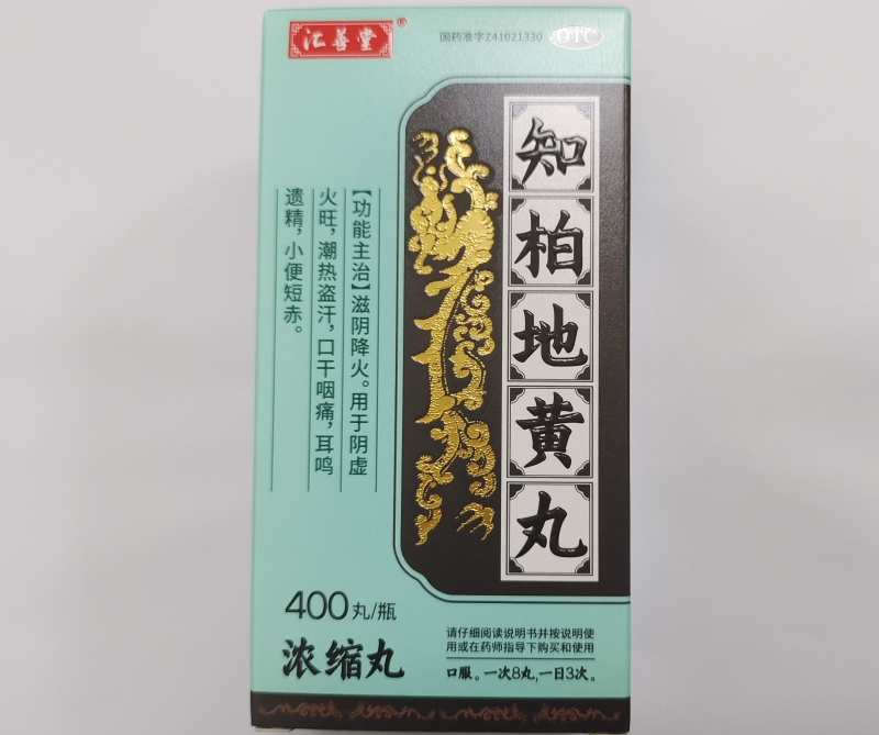 知柏地黄丸(浓缩丸)