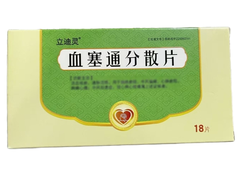 立迪灵血塞通分散片招商代理 18片