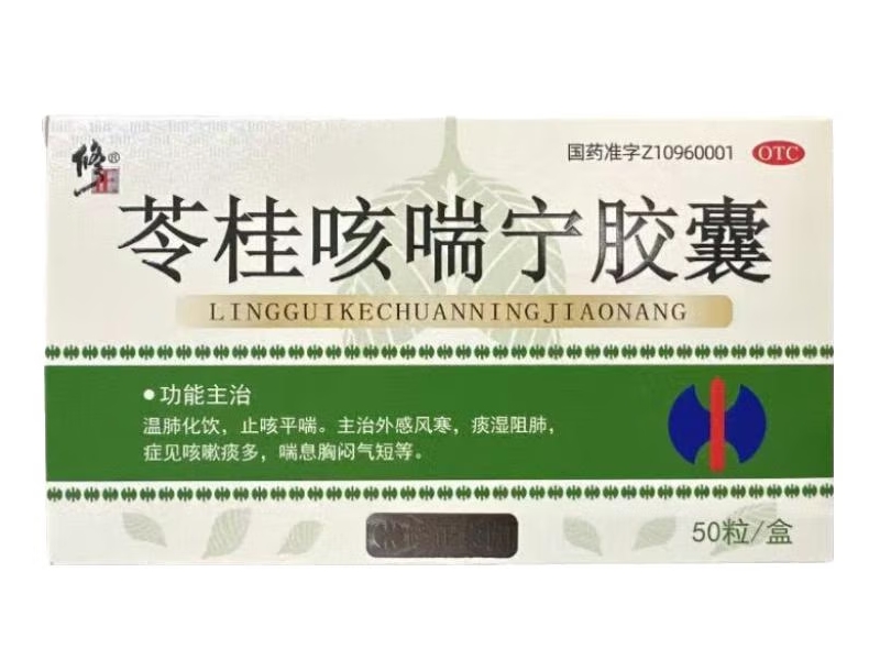 修正苓桂咳喘宁胶囊招商代理 50粒