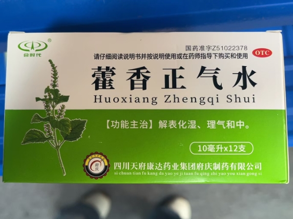 合时代藿香正气水招商代理 12支 府庆