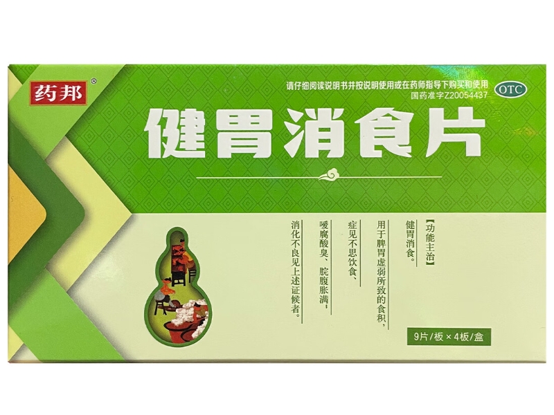 药邦健胃消食片招商代理 36片