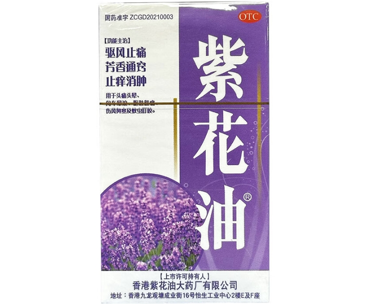 紫花油招商代理 12ml