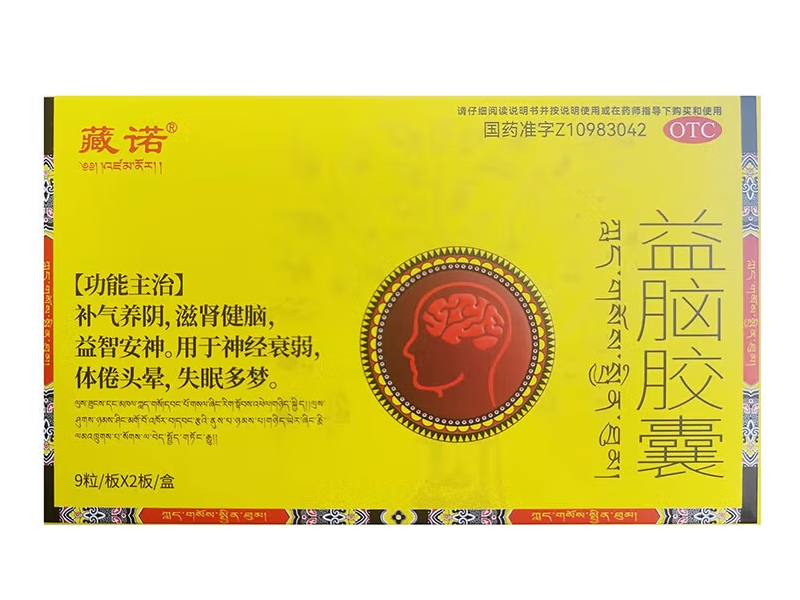 藏诺益脑胶囊招商代理 18粒 藏诺