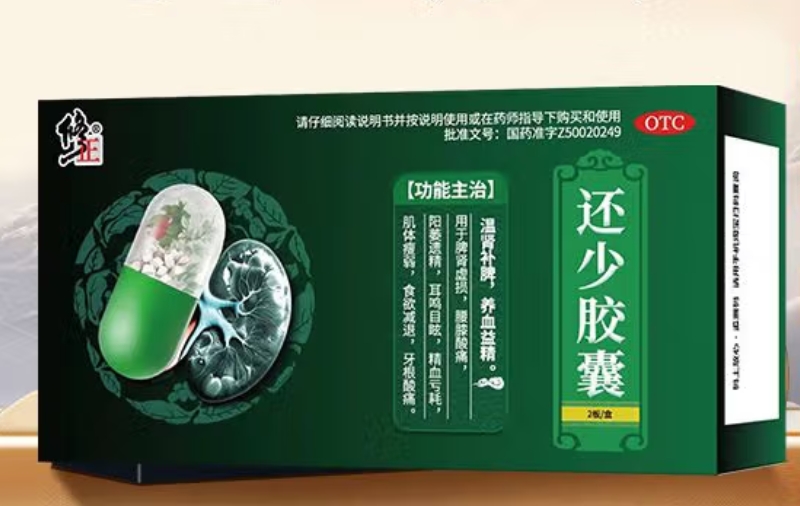 修正还少胶囊招商代理 20粒