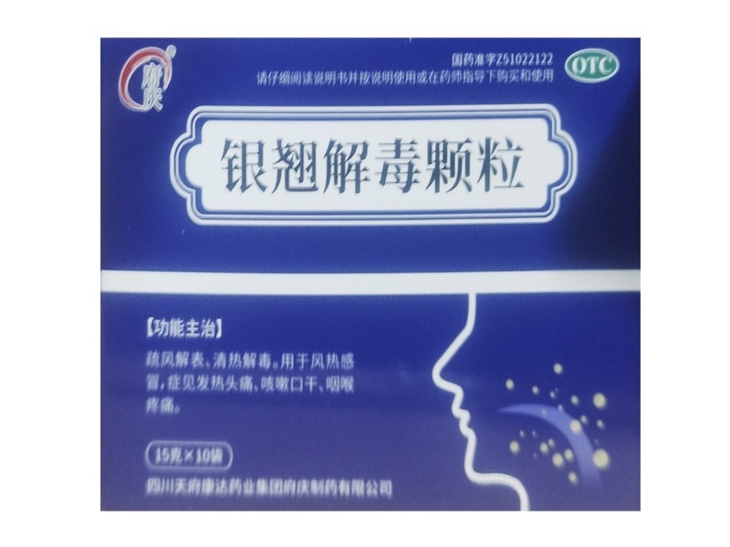 府庆银翘解毒颗粒招商代理 10袋