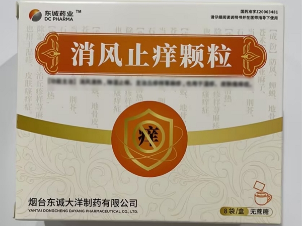 东诚药业消风止痒颗粒招商代理 8袋