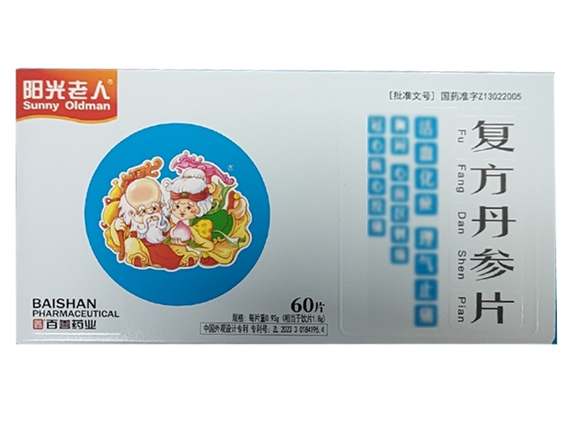 阳光老人复方丹参片招商代理 