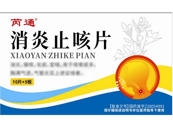 芮通消炎止咳片招商代理 50片