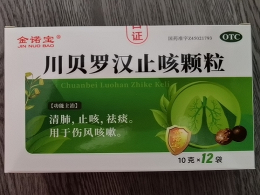 金诺宝川贝罗汉止咳颗粒招商代理 12袋