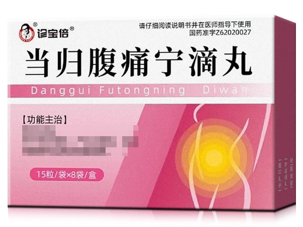 诊宝倍当归腹痛宁滴丸招商代理 8袋 RX版