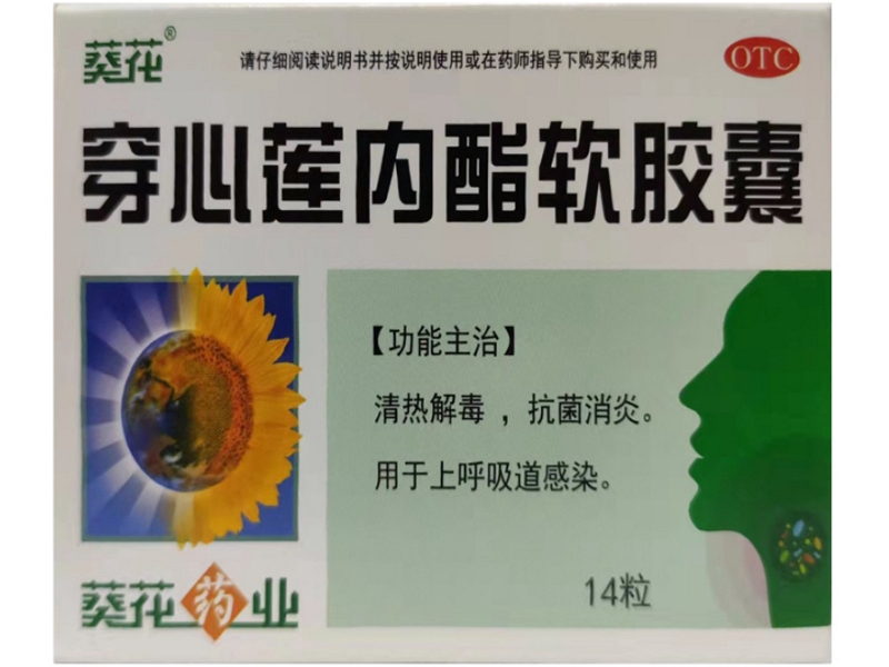 穿心莲内酯软胶囊