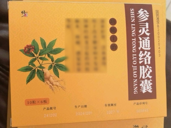 修正参灵通络胶囊招商代理 60粒 修正