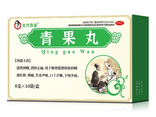 古方悬壶青果丸招商代理 10袋