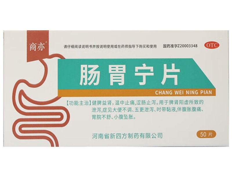 商亦肠胃宁片招商代理 50片