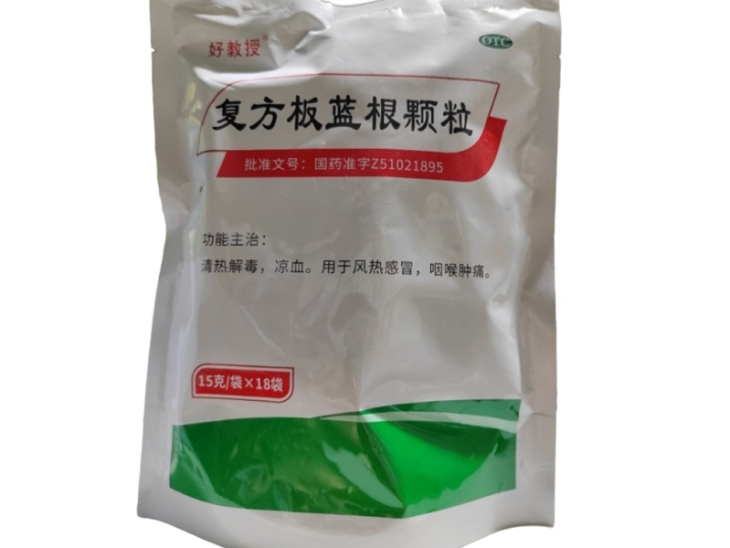 好教授复方板蓝根颗粒招商代理 18袋