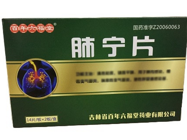 百年六福堂肺宁片招商代理 百年六福堂 28片