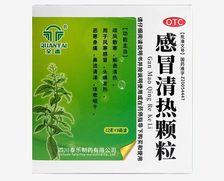 感冒清热颗粒