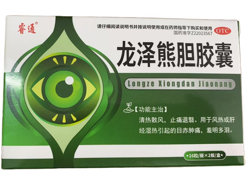 睿通龙泽熊胆胶囊招商代理 32粒