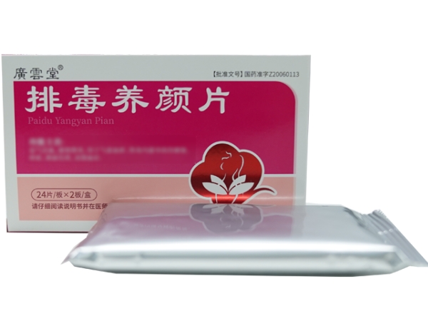 广云堂排毒养颜片招商代理 48片